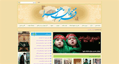 Desktop Screenshot of farzandanezahra.com