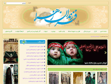 Tablet Screenshot of farzandanezahra.com